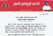 உலக மனித உரிமைகள் நாள் 2020 – இணையவழிக் கருத்தரங்கம்