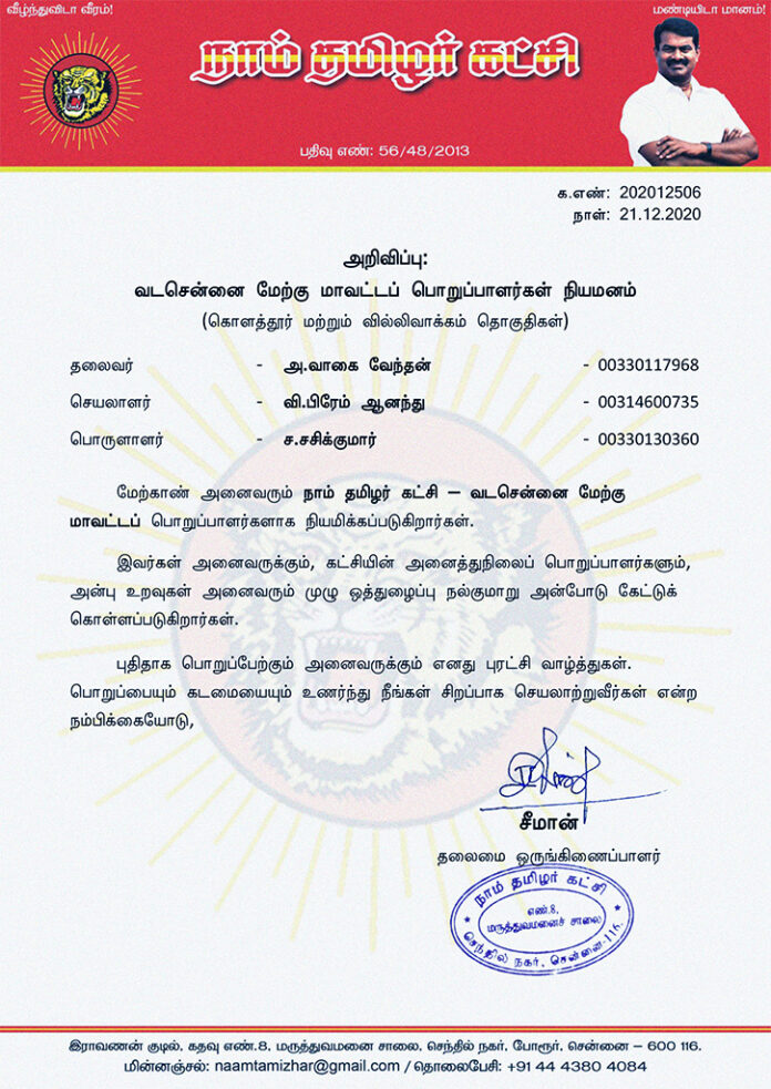 202012506-naam-tamilar-chief-seeman-appointed-north-chennai-west-district-office-bearers