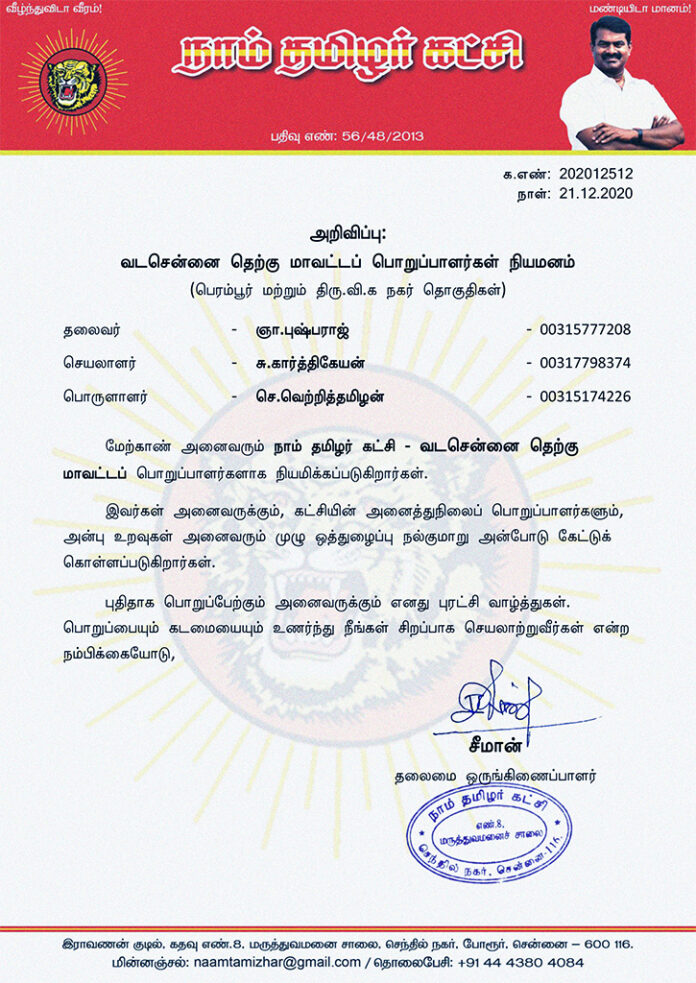 202012512-naam-tamilar-chief-seeman-appointed-north-chennai-south-district-office-bearers