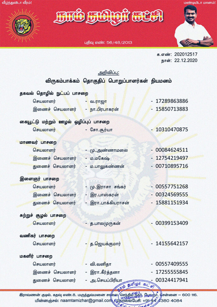 202012517-naam-tamilar-chief-seeman-appointed-chennai-virugambakkam-constituency-wings-wards-1