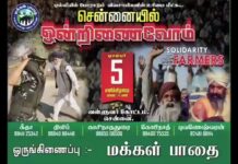 வேளாண் சட்டங்களுக்கு எதிராக டெல்லியில் போராடிக்கொண்டிருக்கும் விவசாயிகளுக்கு ஆதரவாக, இன்று…