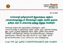 செம்மொழி தமிழாராய்ச்சி நிறுவனத்தை மத்தியப் பல்கலைக்கழகத்துடன் இணைக்கும் மத்திய அரசின்…