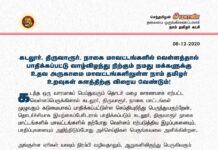கடலூர், திருவாரூர், நாகை மாட்டங்களில் வெள்ளத்தால் பாதிக்கப்பட்டு வாழ்விழந்து நிற்கும்…