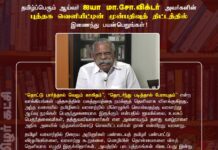 தமிழ்ப்பெரும் ஆய்வர் ஐயா மா.சோ.விக்டர் அவர்களின் புத்தக வெளியீட்டின் முன்பதிவு…