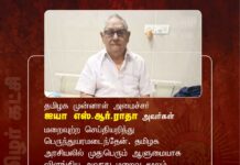 தமிழக முன்னாள் அமைச்சர் ஐயா எஸ்.ஆர்.ராதா அவர்கள் மறைவுற்ற செய்தியறிந்து…