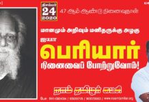 சாதிய இழிவு, தீண்டாமை, பெண்ணிய அடிமைத்தனம் இவற்றை அறவே அகற்ற…