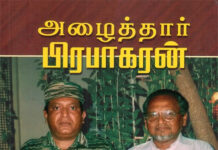 தமிழ்த்தேசியத் தலைவர், ஆருயிர் அண்ணன் மேதகு வே.பிரபாகரன் அவர்களின் அன்பையும்,…