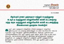 சிதம்பரம் ராஜா முத்தையா மற்றும் பெருந்துறை ஐ.ஆர்.டி மருத்துவக்கல்லூரிகளின் கல்வி…