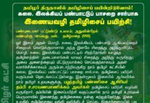 தமிழர் திருநாளில் தமிழிசைப் பயின்றிடுவோம்! நாம் தமிழர் – கலை,…
