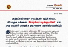 குற்றப்பரம்பரைச் சட்டத்தால் ஒடுக்கப்பட்ட 68 சமூக மக்களை ‘சீர்மரபினர் பழங்குடியினர்’…