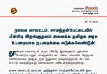 நாகை, சாமந்தன்பேட்டை மீனவர்கள், தங்கள் நெடுநாள் கோரிக்கையான தூண்டில் வளைவுடன்…