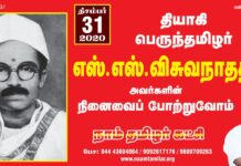 நாட்டின் விடுதலைக்காகப் போராடி 29 முறை சிறை சென்ற தியாகி,…