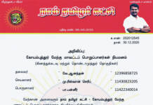 தலைமை அறிவிப்பு: கோயம்புத்தூர் மேற்கு மாவட்டப் பொறுப்பாளர்கள் நியமனம்