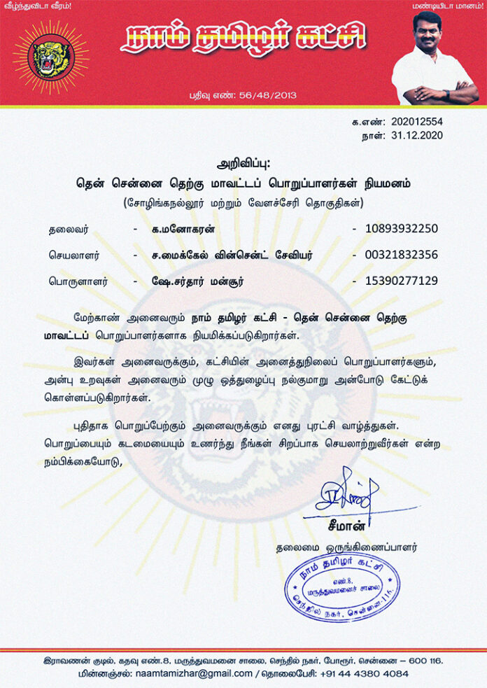 202012554-naam-tamilar-chief-seeman-appointed-south chennai-south-district-office-bearers