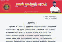 தலைமை அறிவிப்பு: அடிப்படை உறுப்பினரிலிருந்து நீக்கம்