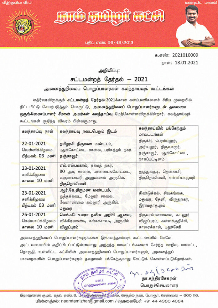 2021010009-tn-assembly-election-2021-seeman-meets-naam-tamilar-state-district-constituency-secretaries