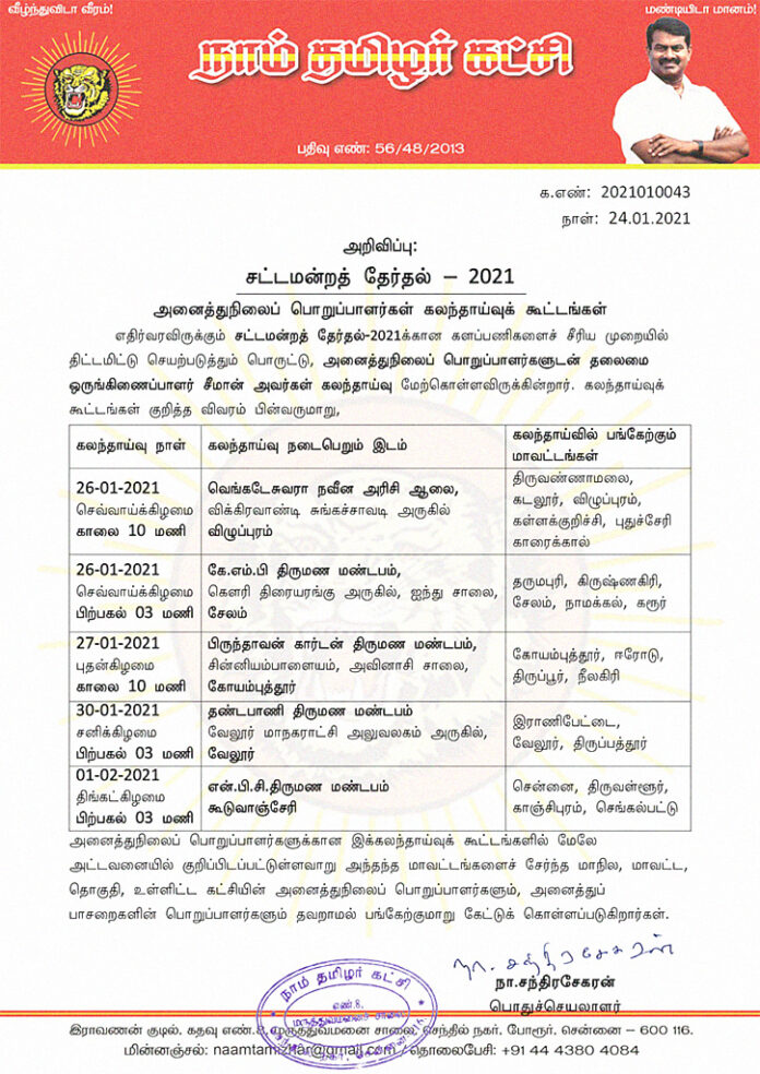 2021010043-seeman-vellaporan-vivasayi-zonal-meeting-vilupuram-selam-coimbathur-vellore-chennai