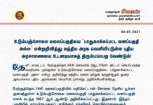 சுற்றுச்சூழல் பேரழிவினை ஏற்படுத்தும் நியூட்ரினோ திட்டத்தினைச் செயல்படுத்திட உடும்பஞ்சோலை மலைப்பகுதியைப்…