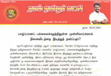 ஈழப்பேரழிவை சந்தித்து நிற்கும் தமிழர்களை சீண்டும் வகையில் யாழ்ப்பாண பல்கலைக்கழத்திலுள்ள…