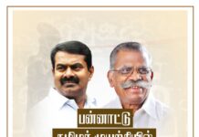 பன்னாட்டு தமிழர் முயற்சியில் தக்கார் ம.சோ.விக்டர் அவர்களின் 121 ஆய்வுநூல்களில்…