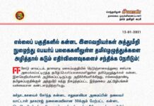 எல்லைப்பகுதிகளில் கன்னட இனவெறியர்கள் அத்துமீறி நுழைந்து பெயர்ப்பலகைகளிலுள்ள தமிழெழுத்துக்களை அழித்தால்…