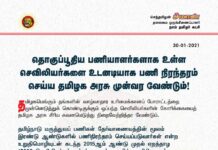 ஒப்பந்த அடிப்படையில் தொகுப்பூதியத்தில் பணிபுரியும் 17000க்கும் மேற்பட்ட செவிலியர்களின் பணிநிரந்தரம்…