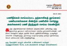 பணிநீக்கம் செய்யப்பட்ட தற்காலிகத் தூய்மைப் பணியாளர்களை மீண்டும் பணியில் சேர்த்து…
