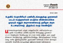 உதவிப் பேராசிரியர் பணியிடங்களுக்கு முனைவர் பட்டம் பெற்றவர்கள் மட்டுமே விண்ணப்பிக்க…