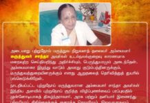 அடையாறு புற்றுநோய் மருத்துவ நிறுவனத் தலைவர் அம்மையார் மருத்துவர் சாந்தா…