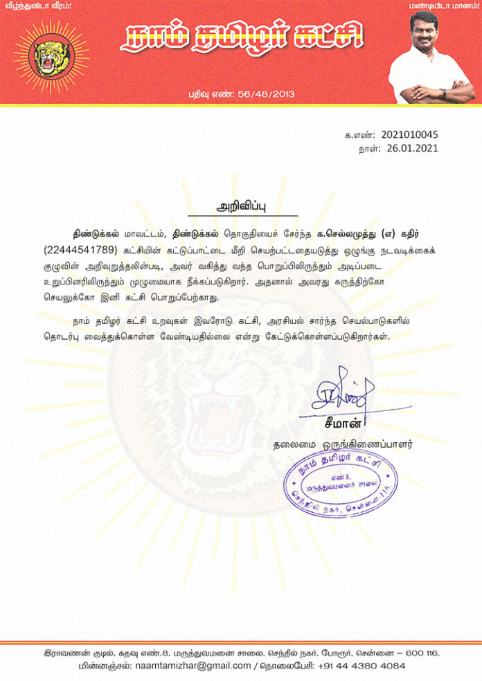 2021010045-disciplinary-action-dindigul