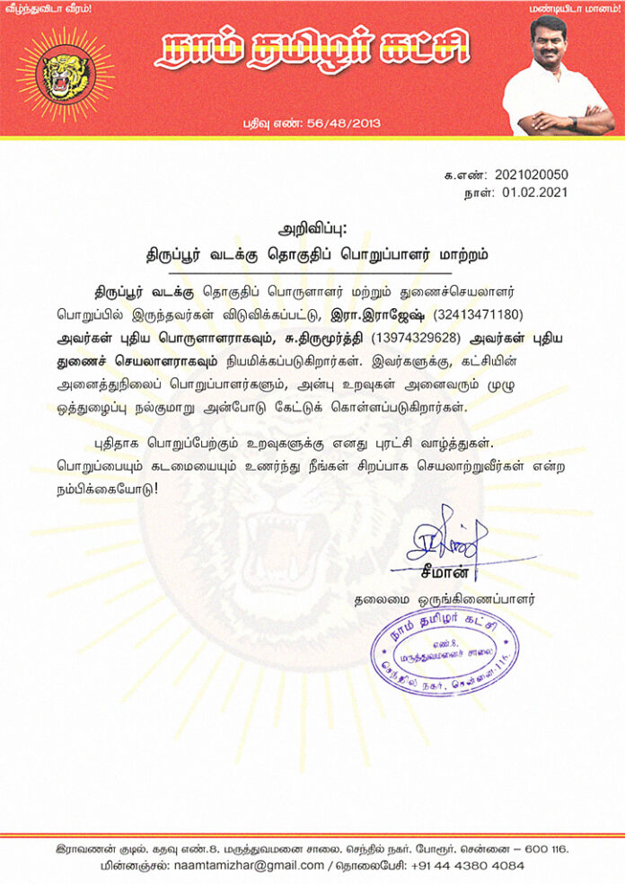 2021020050a-naam-tamilar-chief-seeman-appointed-thirupur-north-constituency-office-bearers-change