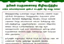 இறைத்தூதரென்று உலகெங்கும் வாழும் இசுலாமிய மக்களால் பெரும் மதிப்போடு பின்பற்றக்கூடிய…
