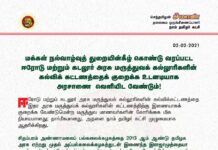 மக்கள் நல்வாழ்வுத்துறையின் கீழ் கொண்டுவரப்பட்ட ஈரோடு மற்றும் கடலூர் அரசு…