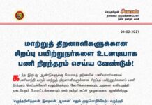 கடந்த இருபது ஆண்டுகளுக்கு மேலாகத் தற்காலிக பணியாளர்களாகப் பணியாற்றிவரும் மாற்றுத்திறனாளிகளுக்கான…