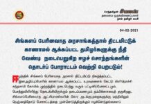 சிங்களப் பேரினவாத அரசாங்கத்தால் திட்டமிட்டுக் காணாமல் ஆக்கப்பட்ட தமிழர்களுக்கு நீதி…