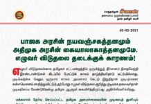 பாஜக அரசின் நயவஞ்சகத்தனமும், அதிமுக அரசின் கையாலாகாத்தனமுமே எழுவர் விடுதலை…