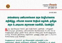 அங்கன்வாடி பணியாளர்களை அரசு ஊழியர்களாக அறிவித்து, சரியான சமமான ஊதியம்…