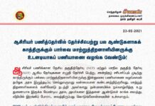 ஆசிரியர் பணித்தேர்வில் தேர்ச்சிபெற்று பல ஆண்டுகளாகக் காத்திருக்கும் பார்வை மாற்றுத்திறனாளியினருக்கு,…