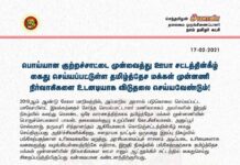 பொய்யான குற்றச்சாட்டை முன்வைத்து ஊபா சட்டத்தின் கீழ் கைதுசெய்யப்பட்டுள்ள தமிழ்த்தேச…
