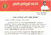 உலகத் தாய்மொழி நாளில் தமிழ் மீட்சிப் பாசறை முன்னெடுக்கும் தமிழ்த்…
