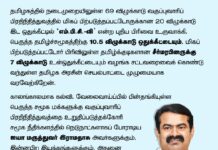 தமிழகத்தில் நடைமுறையிலுள்ள 69 விழுக்காடு வகுப்புவாரிப் பிரதிநிதித்துவத்தில் மிகப் பிற்படுத்தப்பட்டோருக்கான…