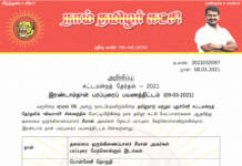 அறிவிப்பு: சட்டமன்றத் தேர்தல் – 2021 | இரண்டாம்நாள் பரப்புரைப் பயணத்திட்டம் (09-03-2021)