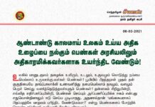 ஆண்டாண்டு காலமாய் உலகம் உய்ய அதிக உழைப்பை நல்கும் பெண்கள்…