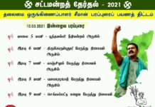 காஞ்சிபுரம் மற்றும் செங்கல்பட்டு மாவட்டத்திற்குட்பட்ட சட்டமன்றத் தொகுதிகளில் போட்டியிடும் நாம்…