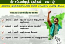 நாளை 12.03.2021 காலை கருமலை (கிருட்டிணகிரி) மாவட்டத்திற்குட்பட்ட சட்டமன்றத் தொகுதிகளில்…