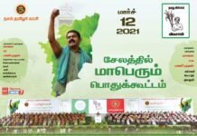 சேலம், தருமபுரி மாவட்டங்களுக்குட்பட்ட சட்டமன்றத் தொகுதிகளில் போட்டியிடும் நாம் தமிழர்…