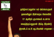 தமிழ்நாட்டிலுள்ள நம் ஒவ்வொருவர் தலையிலும் இன்றைய நிலையில் 67 ஆயிரம்…