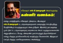 எனது பாசத்திற்குரிய சகோதரர், திரைப்பட இயக்குநர் எஸ்.பி. ஜனநாதன் உடல்நலக்குறைவால்…