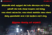 அடிப்படைத் தேவைகளான கல்வி, மருத்துவம், தண்ணீரைத் தனி முதலாளிகள் கொடுக்கும்…
