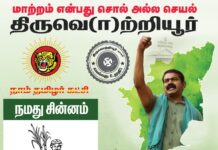 இன்று மாலை திருவொற்றியூர் தொகுதிக்குட்பட்ட தாளங்குப்பம், நெட்டுக்குப்பம், எண்ணூர்குப்பம், சத்தியவாணி…